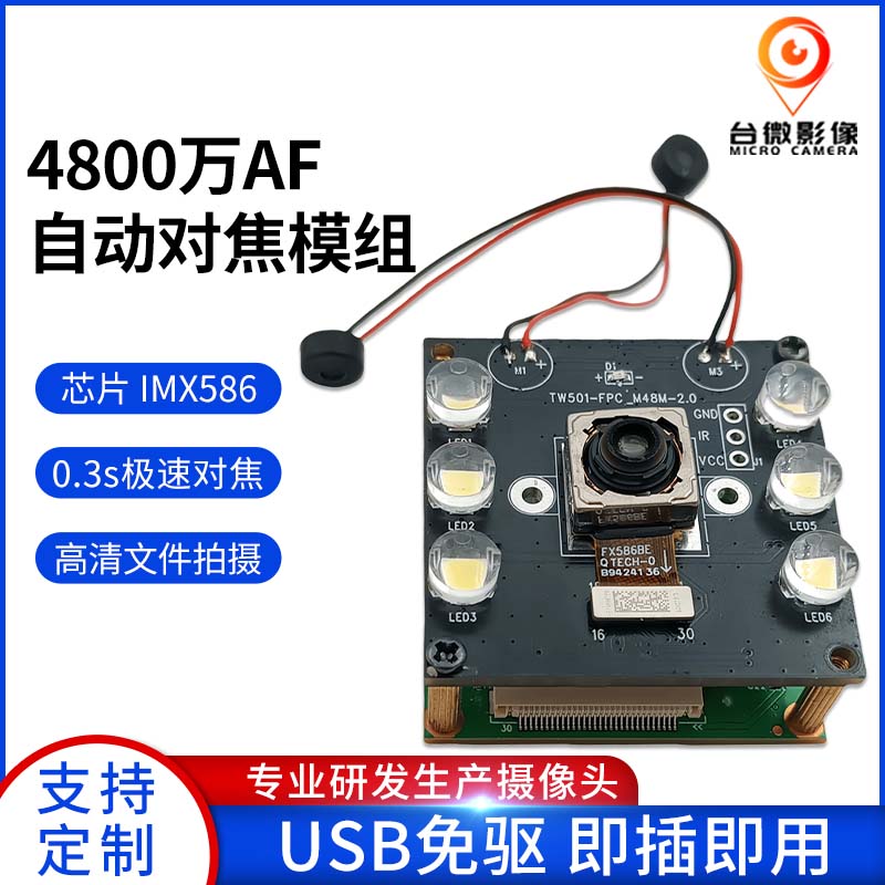 TW501-4800万像素小镜头马达自动对焦
